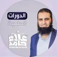 قناة دورات مهندس علاء حامد العلمية WhatsApp Channel