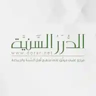 قناة مؤسسة الدرر السنية WhatsApp Channel