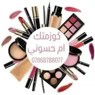 كوزمتك ام حسوني💄 WhatsApp Channel