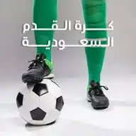 كرة القدم السعودية | القيادي  WhatsApp Channel