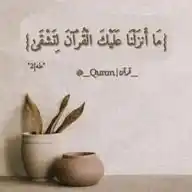 قرآن | Quran WhatsApp Channel