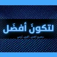 لتكونَ أفضَل .🤍. تحفيز قرآن تعليم اذكار اقتباسات WhatsApp Channel