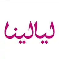 ليالينا WhatsApp Channel