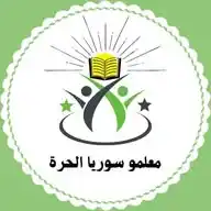 معلمو سوريا الحرة WhatsApp Channel