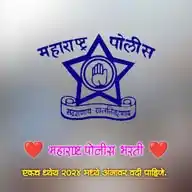 ✨ महाराष्ट्र पोलीस भरती 2023 ✨ WhatsApp Channel