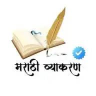 𝐌𝐚𝐫𝐚𝐭𝐡𝐢 𝐆𝐫𝐚𝐦𝐦𝐚𝐫 𝐌𝐏𝐒𝐂 𝐔𝐏𝐒𝐂 | Police Bharti | Banking | SSC | Railway | IMP Gk Job Update चालू घडामोडी WhatsApp Channel