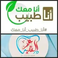 مبادرة انا طبيب انا معك Dr.omarfakih WhatsApp Channel
