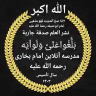 مدرسه انلاین امام بخاری رحمه الله علیه Imam Bukhari Online Islamic Academy WhatsApp Channel