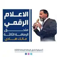 محاضري واداريي الرصافة الثالثة ٣٥٤٩١ WhatsApp Channel