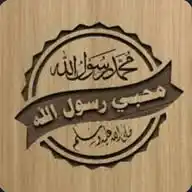 🌸💎مـحـبــي رسـول آلله💎🌸 خـواطࢪ دين ذڪـࢪ قࢪآن بينات المصحــف اذڪـــــار صور فديوهات دينيه ادعيـــــة🩵 WhatsApp Channel