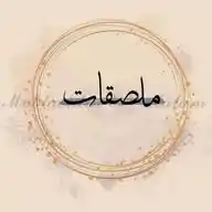 🍃ملصقات💥مبتعدين🌹 عن🔥 العالم🍃🌍 WhatsApp Channel