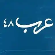 موقع عرب ٤٨ WhatsApp Channel