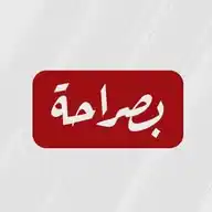 موقع بصراحة WhatsApp Channel