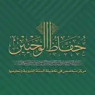 مركز حفاظ الوحيين WhatsApp Channel