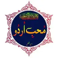 ❣︎مُحِّبِ اُرْدُوْ أدب شاعری❣︎ Urdu Islamic Stories & Poetry & Status & Deeni Knowledges Indian News WhatsApp Channel