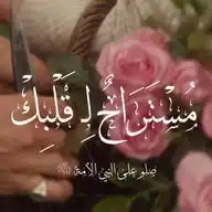 -قناة للمَواضيع الدّينية🌷🤍ُ: قرآن اذكاراحاديث تحفيزادعيةاحكام اقتباسات اقوال طرائف خواطرصورالمغرب🇲🇦is WhatsApp Channel