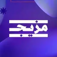 مزيج - Mazeej WhatsApp Channel