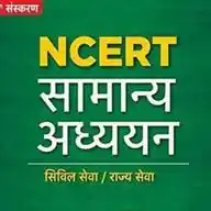 NCERT GK UPSC BPSC SSC GD RAILWAY NTPC LUCENT SCIENCE HISTORY POLITY GEOGRAPHY ECONOMICS STATIC GK WhatsApp Channel