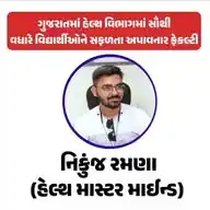 NIKUNJ RAMANA MPHW FHW STD ALL INDIA SI BOOK MCQ મુખ્ય સેવિકા WhatsApp Channel