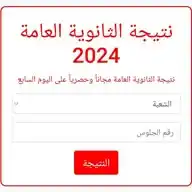 نتيجة الثانوية العامة 2024 WhatsApp Channel