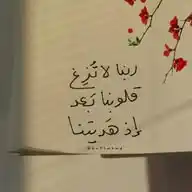 و بِأىّ قَلْبٍ تَلقَاهُ؟! WhatsApp Channel