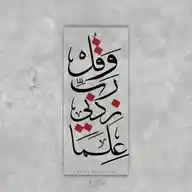 ﴿وقُل رَّبِّ زِدْنِي عِلْمًا﴾🤍📚|  اذكار_قرآن_دعاء_امل_تفاؤل_رمضان WhatsApp Channel