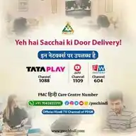PMC Hindi WhatsApp Channel
