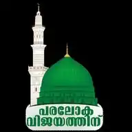 പരലോക വിജയത്തിന് ( Paraloka Vijayathinu) WhatsApp Channel