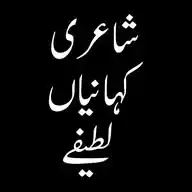 Urdu شاعری Poetry Islamic Stories Sad Romantic funny Poetry Joke Kahani Khan PTIS Adab Imran WhatsApp Channel
