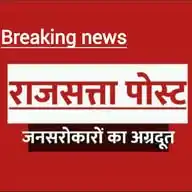 राजसत्ता पोस्ट ब्रेकिंग न्यूज WhatsApp Channel