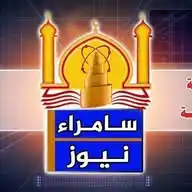 سامراء نيوز - Samarra News WhatsApp Channel