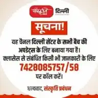 Sanskriti IAS - Daily Class Info. WhatsApp Channel
