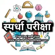स्पर्धा परीक्षा Updates WhatsApp Channel