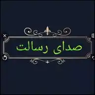 صدای رسالت 🌍 WhatsApp Channel