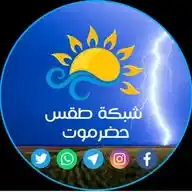 🌍شبكه_طقـــــس_حضرموت🌍 WhatsApp Channel