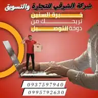 شركة الشرقي للتجارة المستعمل والتسويق الكتروني WhatsApp Channel