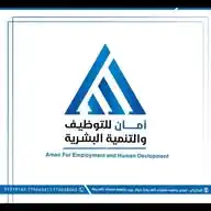 شركة أمان للتوظيف والتنمية البشرية Aman For Employment And Human Devlopment WhatsApp Channel