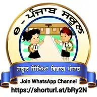 ਸਕੂਲ ਸਿੱਖਿਆ ਵਿਭਾਗ - ਪੰਜਾਬ / Department of School Education - Punjab WhatsApp Channel