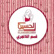 سنتر الحسين قسم لانجري WhatsApp Channel