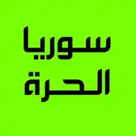 سوريا الحرة WhatsApp Channel