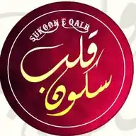 سُکـُونِ قَلب WhatsApp Channel
