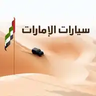سيارات الإمارات  | تيربو العرب  WhatsApp Channel