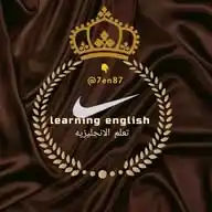 تعلم اللغة الانجليزية 📖 WhatsApp Channel