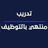 تدريب منتهي بالتوظيف 🇸🇦 برامج تدريبية WhatsApp Channel