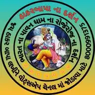 Thakar bapa na darshan WhatsApp Channel
