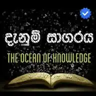 The Ocean Of Knowladge 🌻 (6,7,8,9,10,OL/AL ◈Grades◈) WhatsApp Channel