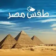 طقس مصر | رائج WhatsApp Channel