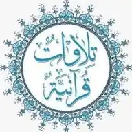 تلاوات قرآنية WhatsApp Channel