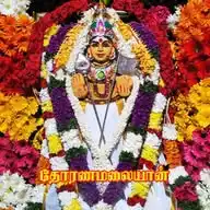 தோரணமலை ᴛʜᴏʀᴀɴᴀᴍᴀʟᴀɪ WhatsApp Channel