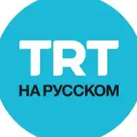 TRT НА РУССКОМ WhatsApp Channel